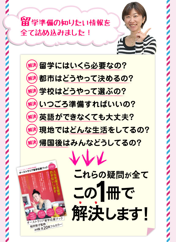 留学準備の知りたい情報を全て詰め込みました。