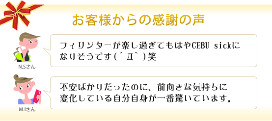 お客様から感謝の声続々!