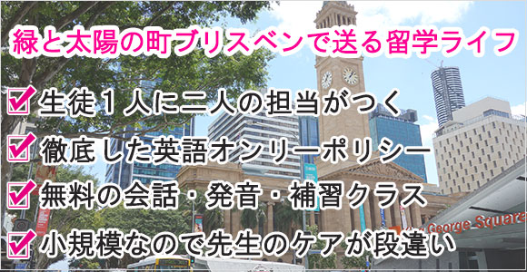 緑と太陽の町ブリスベンで送る留学ライフ