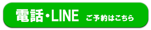電話・LINEカウンセリング予約