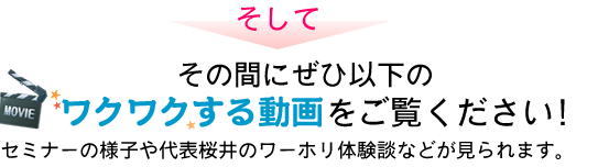 ワクワクする動画をご覧ください!