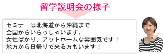 留学説明会の様子