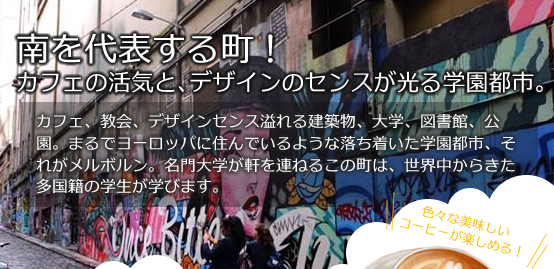 南を代表する町。カフェ、教会、デザインセンス溢れる学園都市