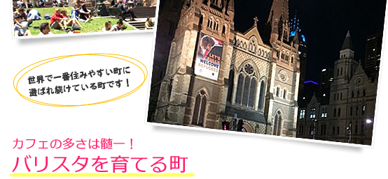 カフェの多さは髄一!バリスタを育てる町