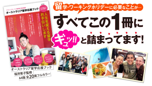 留学応援ブック