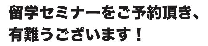 ご予約いただきありがとうございました