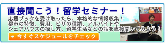 語学留学
