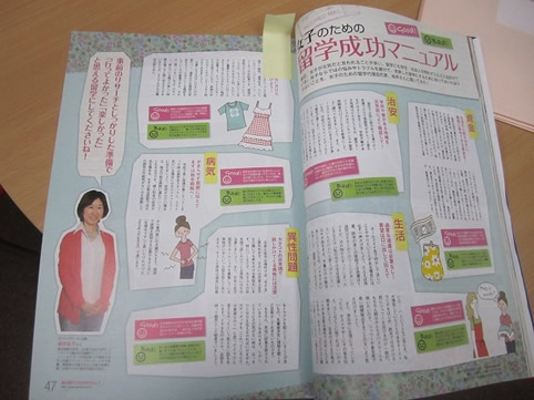 代表桜井が、女性の留学マニュアルの監修を行いました