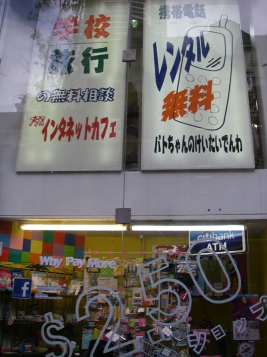 現地の通信手段