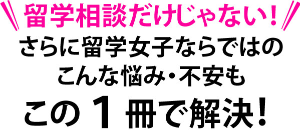 留学相談お問い合わせはこちらへ