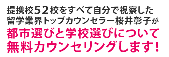 オーストラリアの都市と学校選びについて無料カウンセリングします