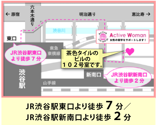 オーストラリア留学無料手配アクティブウーマンまでのオフィス案内