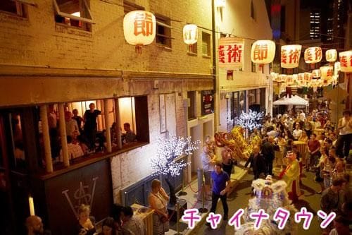 チャイナタウンがあるので、アジアのご飯も食べられます